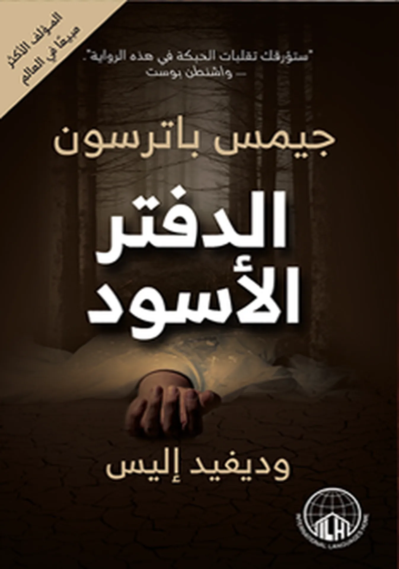 الدفتر الاسود 